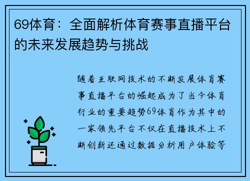 69体育:全面解析体育赛事直播平台的未来发展趋势与挑战 69体育:全面解析体育赛事直播平台的未来发展趋势与挑战
