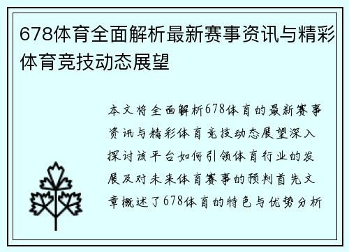 678体育全面解析最新赛事资讯与精彩体育竞技动态展望 678体育全面解析最新赛事资讯与精彩体育竞技动态展望