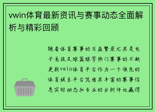 vwin体育最新资讯与赛事动态全面解析与精彩回顾
