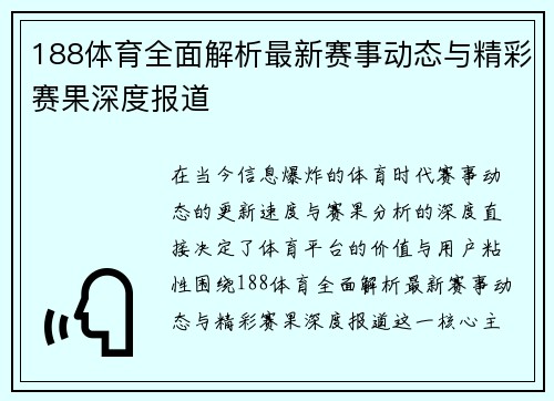 188体育全面解析最新赛事动态与精彩赛果深度报道