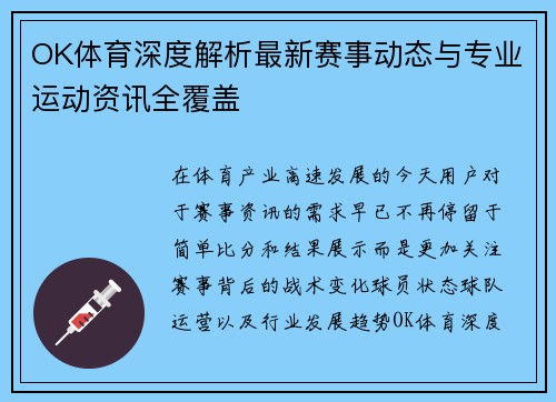 OK体育深度解析最新赛事动态与专业运动资讯全覆盖