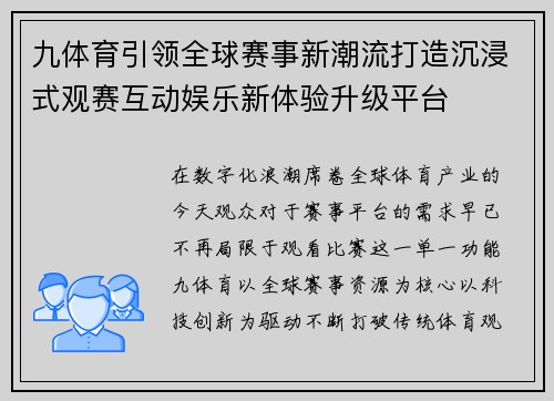九体育引领全球赛事新潮流打造沉浸式观赛互动娱乐新体验升级平台 九体育引领全球赛事新潮流打造沉浸式观赛互动娱乐新体验升级平台