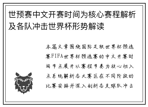 世预赛中文开赛时间为核心赛程解析及各队冲击世界杯形势解读 世预赛中文开赛时间为核心赛程解析及各队冲击世界杯形势解读