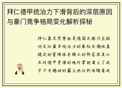 拜仁德甲统治力下滑背后的深层原因与豪门竞争格局变化解析探秘 拜仁德甲统治力下滑背后的深层原因与豪门竞争格局变化解析探秘